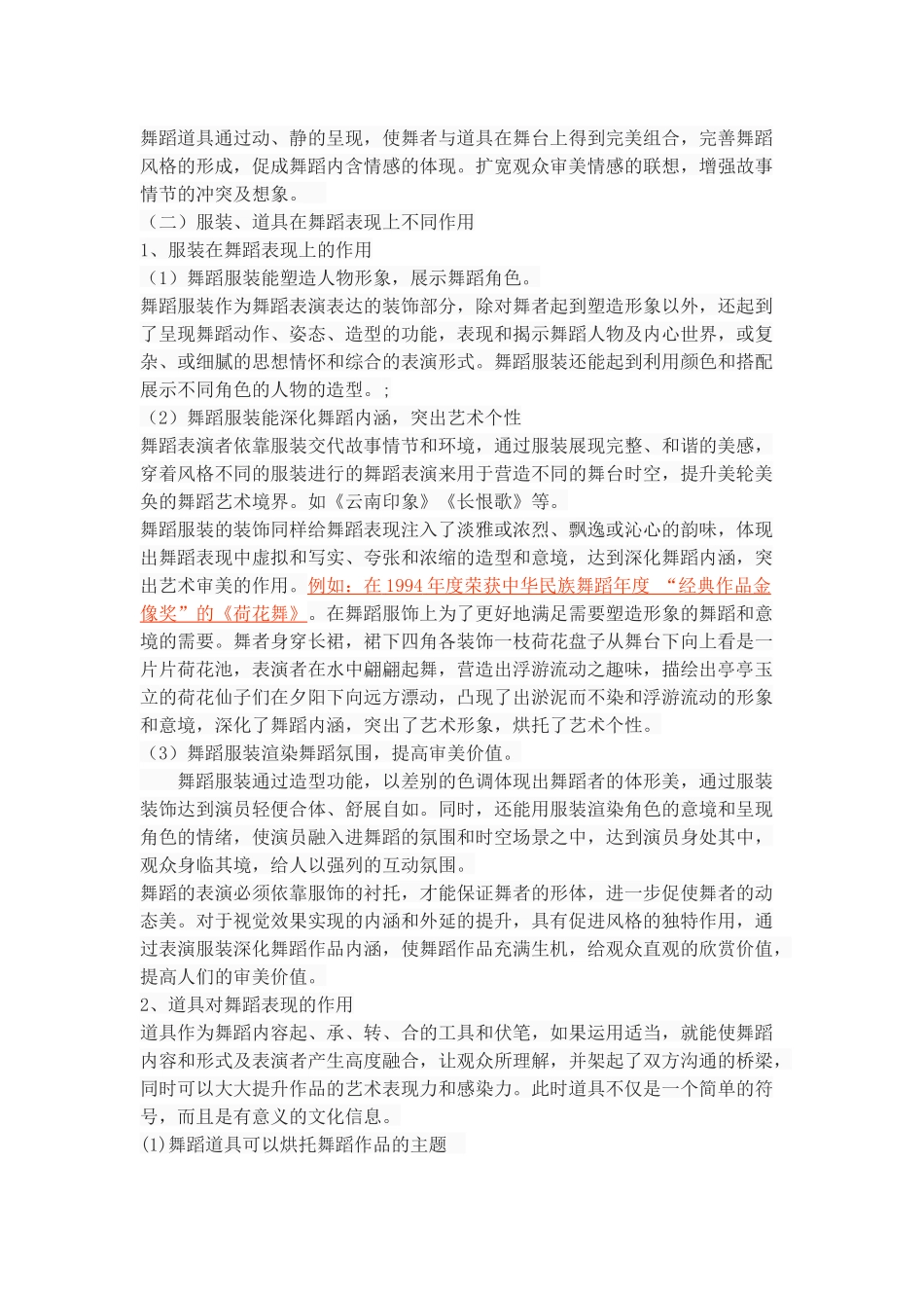 浅谈服装、道具在舞蹈表现中的重要作用_第2页