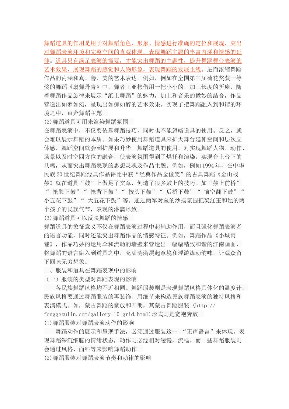 浅谈服装、道具在舞蹈表现中的重要作用_第3页