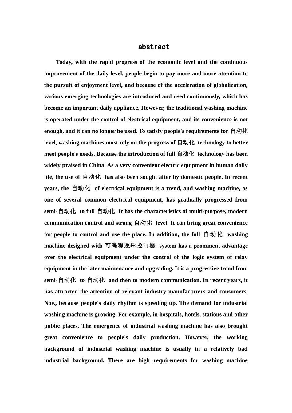 全自动洗衣机的控制系统设计论文_第2页