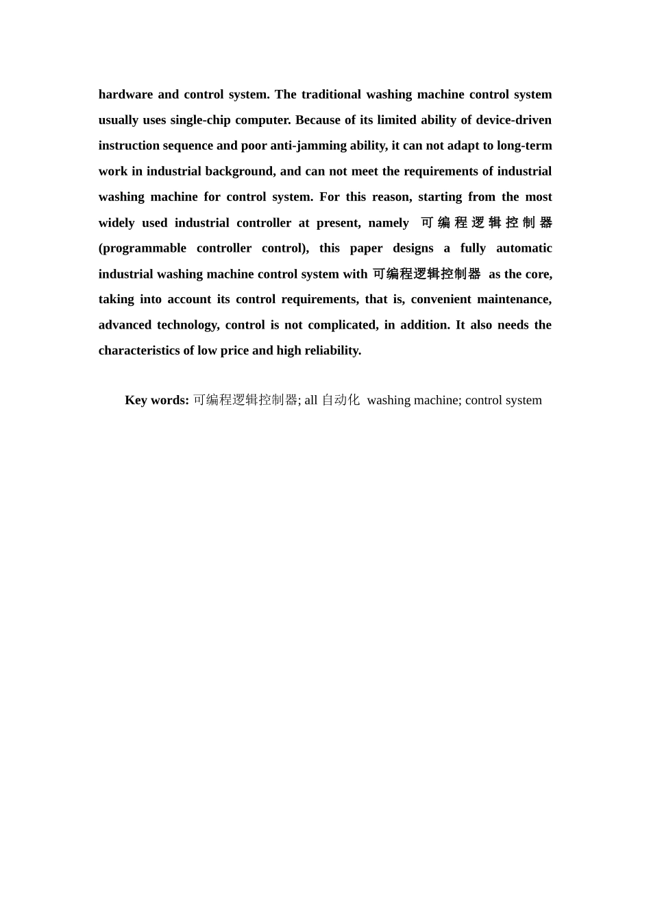 全自动洗衣机的控制系统设计论文_第3页
