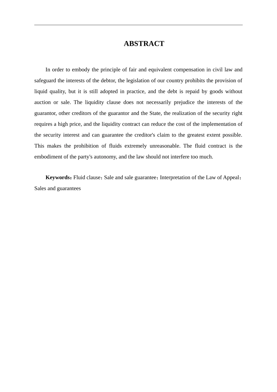 浅析我国的流质条款论文设计_第2页