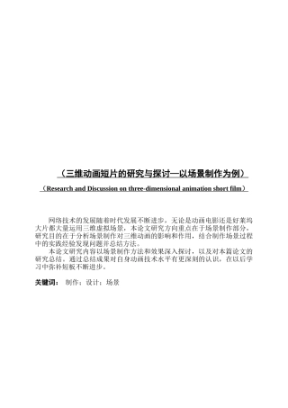 三维动画短片的研究与探讨—以场景制作为例