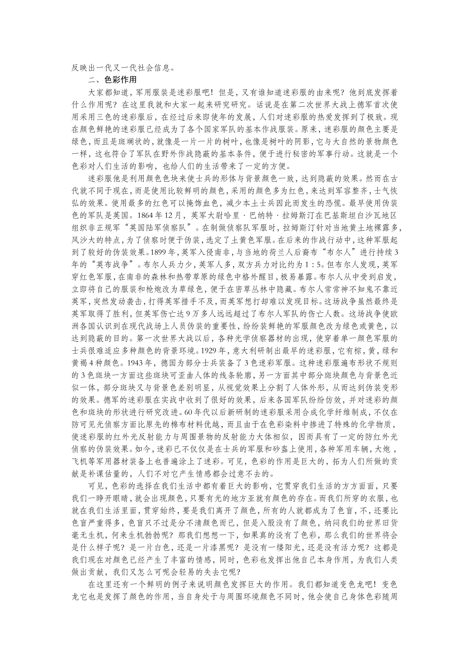 浅谈服装设计中的色彩情感表达论文_第2页