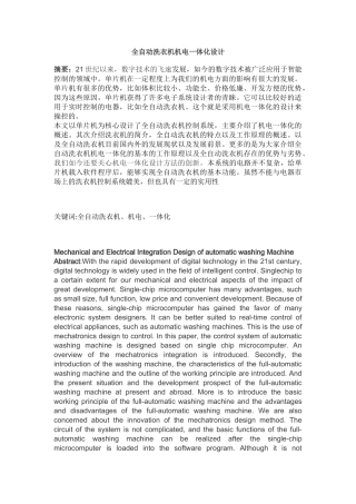 全自动洗衣机机电一体化论文