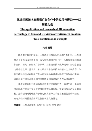 三维动画技术在影视广告创作中的应用与研究——以转转为例