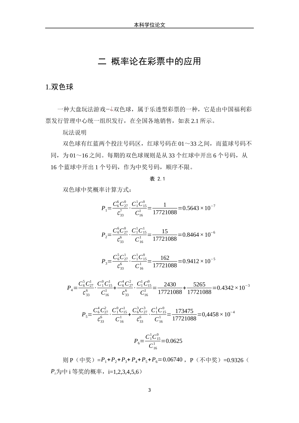浅谈概率论在生活中的应用论文设计_第3页