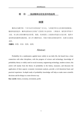 浅谈概率论在生活中的应用论文设计