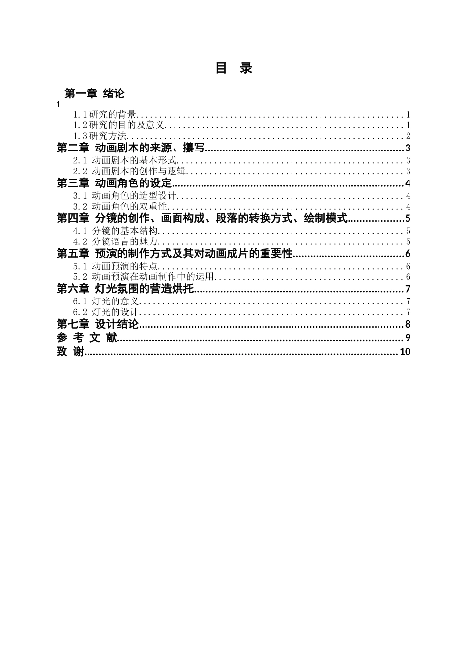 三维动画——解析三维动画前期制作准备的重要性_第3页