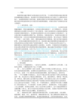 浅析我国个人理财业务市场的发展现状及其原因分析和对策