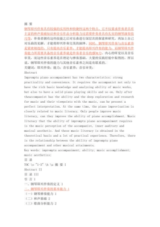 浅谈钢琴即兴伴奏的能力与其他音乐素养的关系