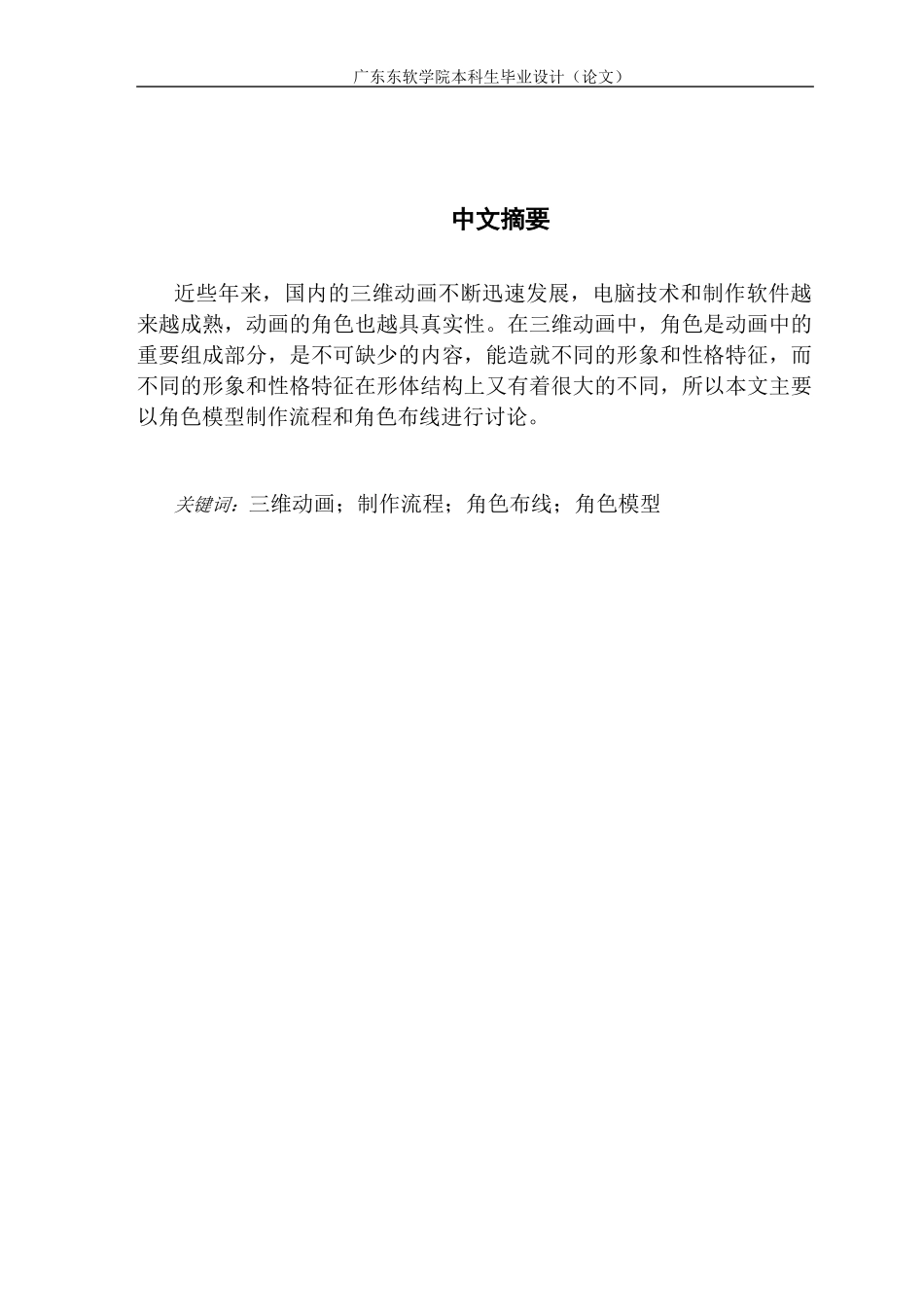 三维动画片制作流程的熟悉和掌握——以角色模型为例_第3页