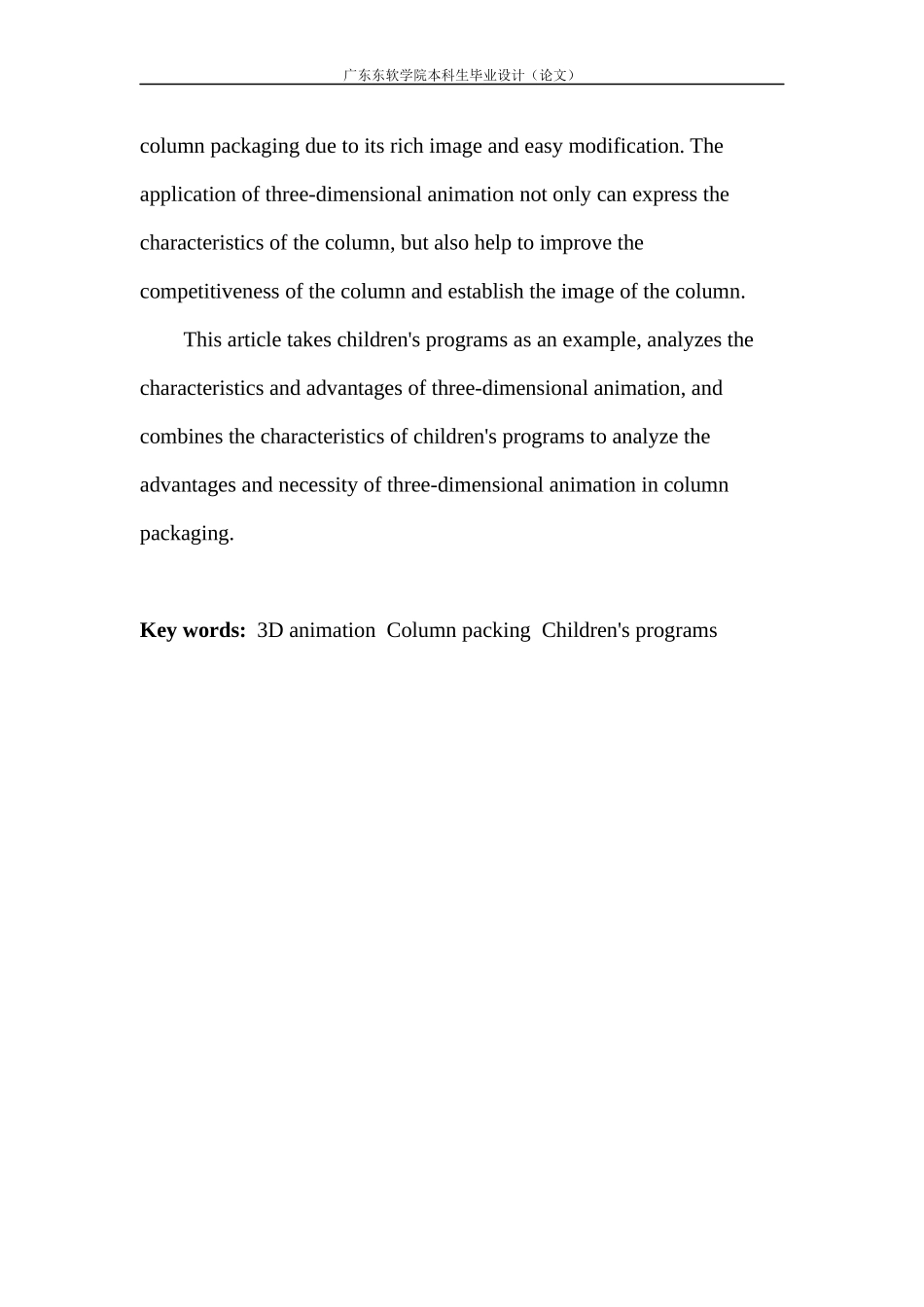 三维动画在栏目包装中应用与研究_第3页