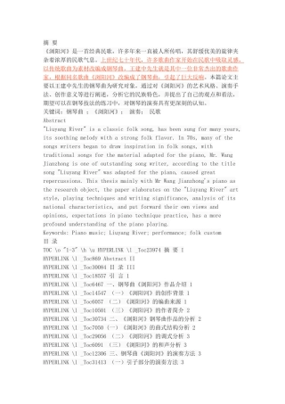 浅谈钢琴曲《浏阳河》的演奏方法
