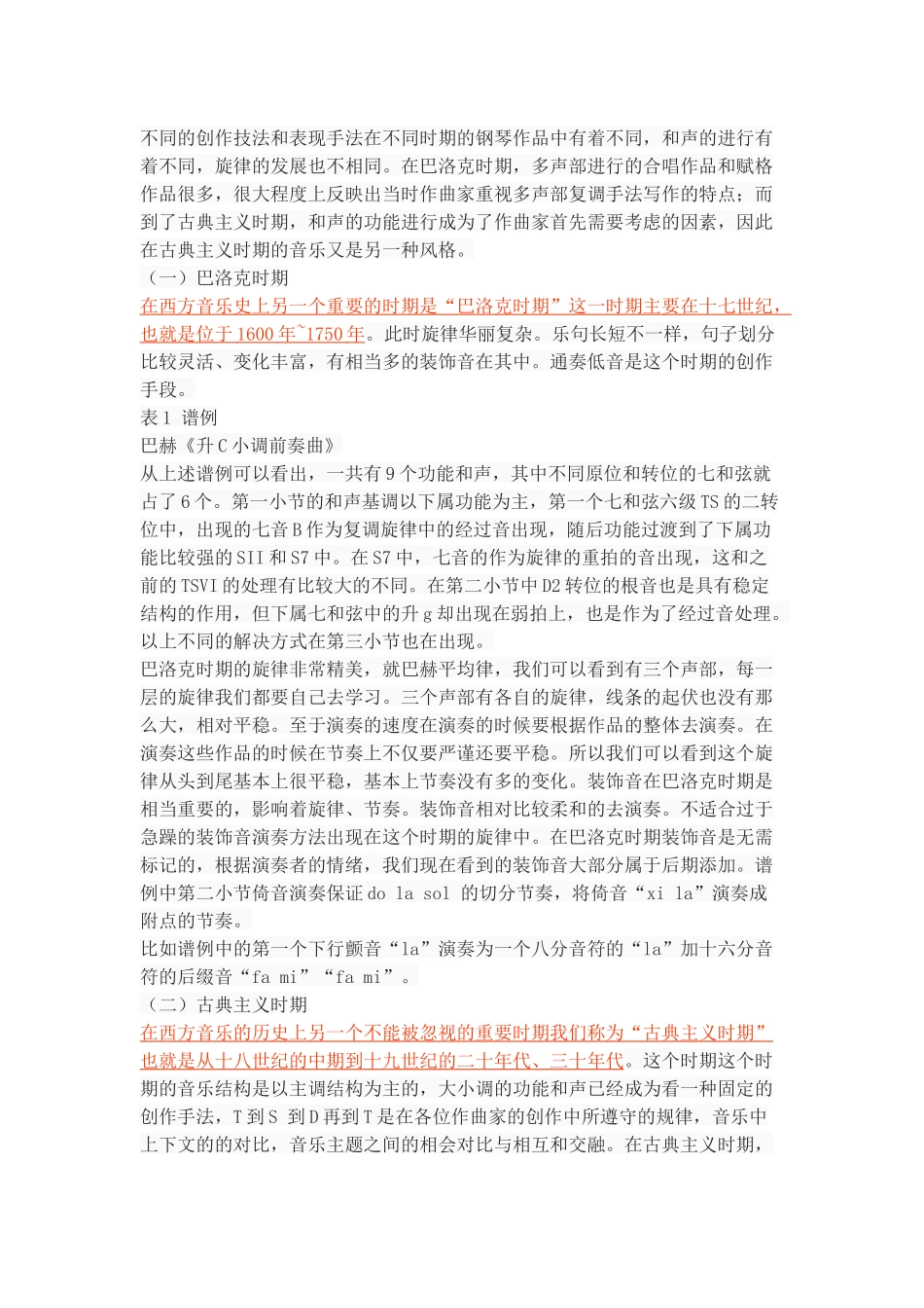 浅谈钢琴演奏中和声与旋律的平衡_第3页