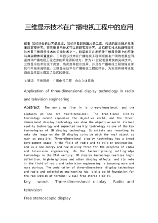 三维显示技术在广播电视工程中的应用论文设计