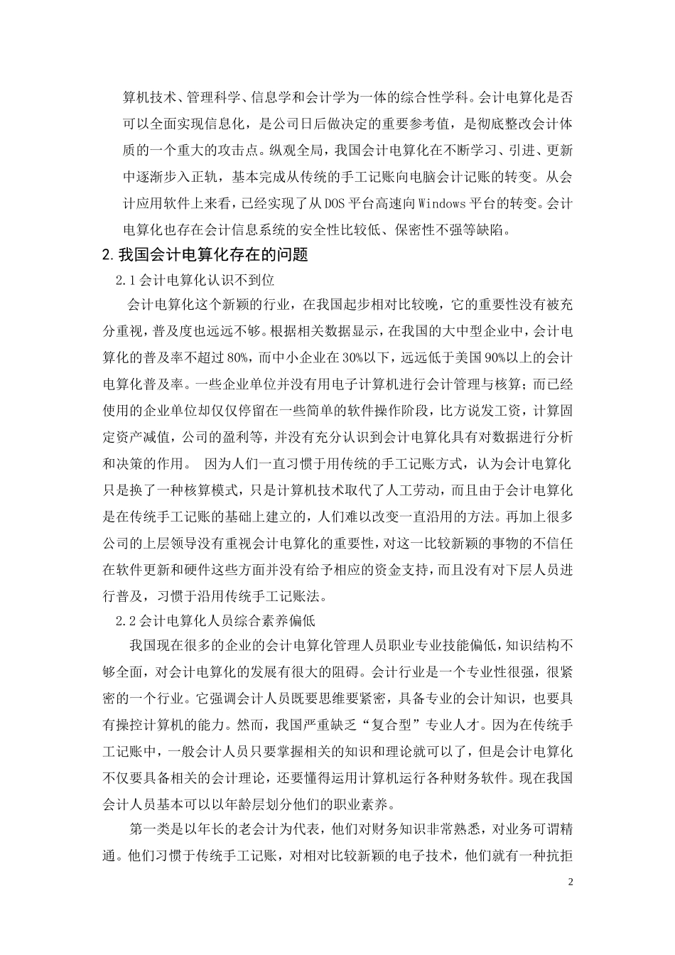 浅析我国会计电算化的现状、问题及对策_第3页