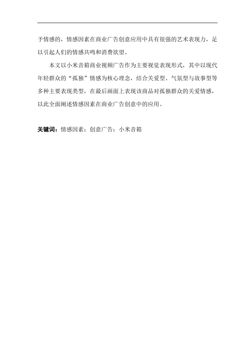 浅析“情感因素”在商业广告创意的应用_第2页