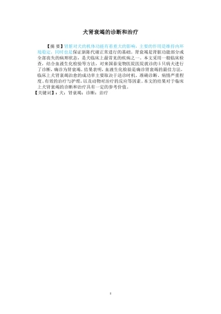 犬肾衰竭的诊断和治疗