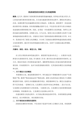 浅谈高校政治课堂文化构建策略