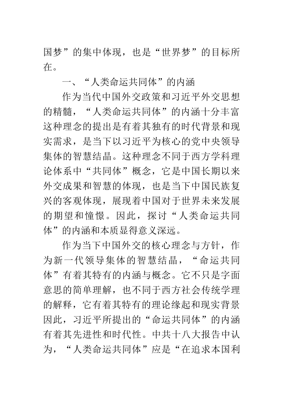 浅析“人类命运共同体”的内涵与路径选择  思想政治管理专业_第2页