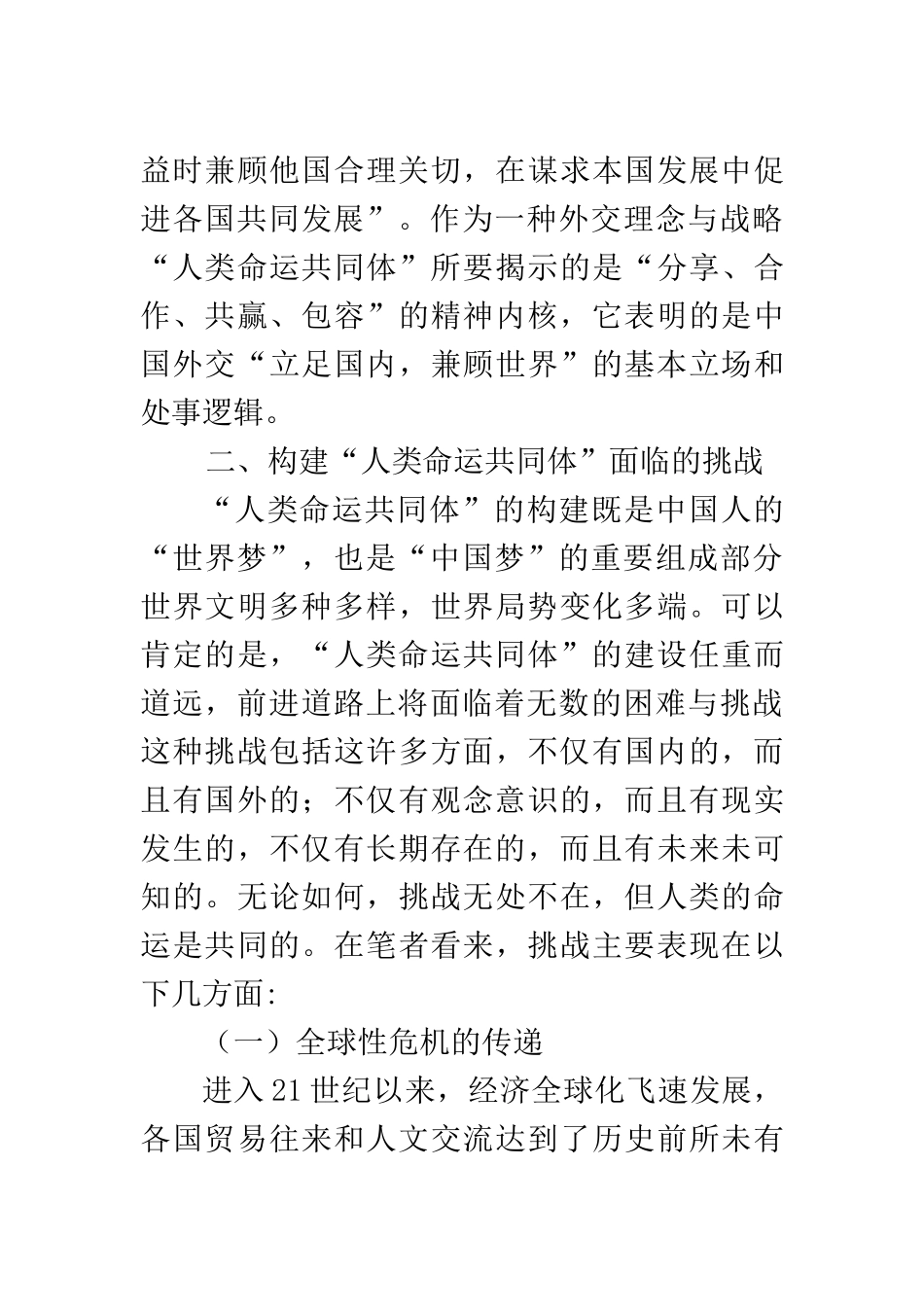 浅析“人类命运共同体”的内涵与路径选择  思想政治管理专业_第3页