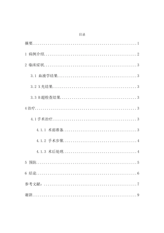 犬子宫蓄脓的诊断与治疗