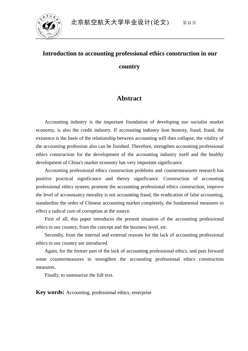 浅析我国会计职业道德建设_第2页