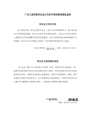 上市公司海外并购风险防范措施讨论  会计财务管理专业