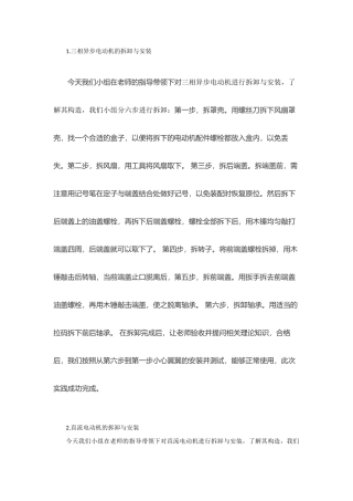 三相异步电动机的拆卸与安装