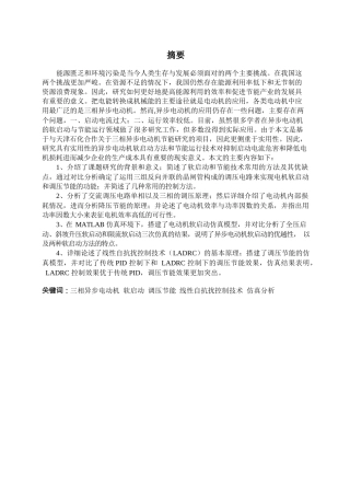 三相异步电动机软启动与调压节能技术的研究