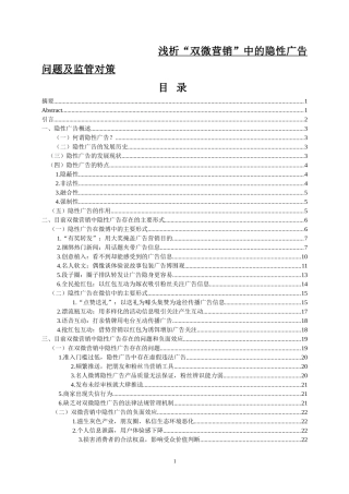 浅析“双微营销”中的隐性广告问题及监管对策