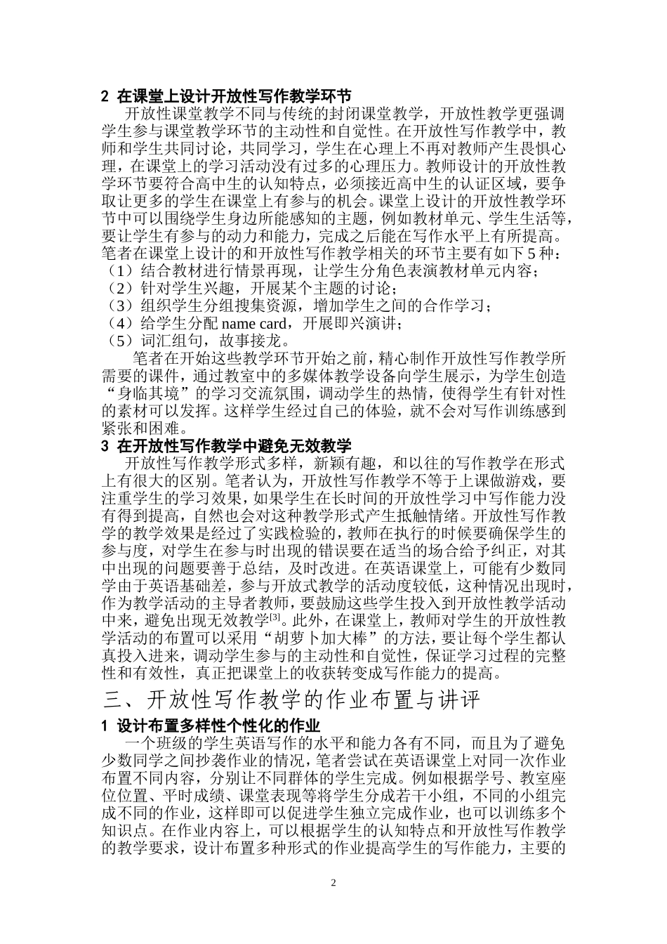 浅谈高中英语开放性写作教学方法  教育教学专业_第2页