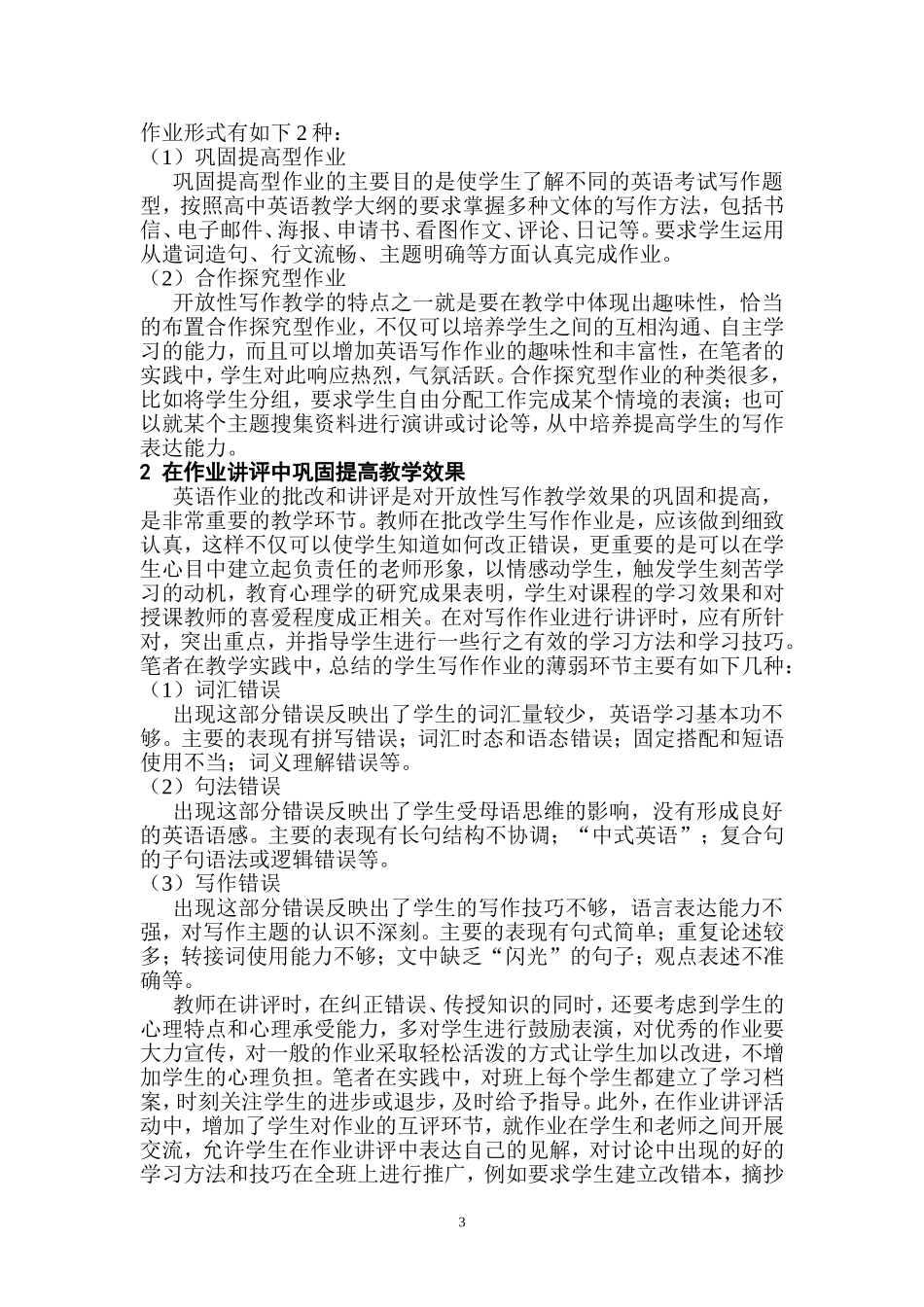 浅谈高中英语开放性写作教学方法  教育教学专业_第3页