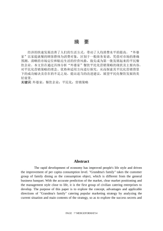 浅析“外婆家”餐饮的平民化营销策略