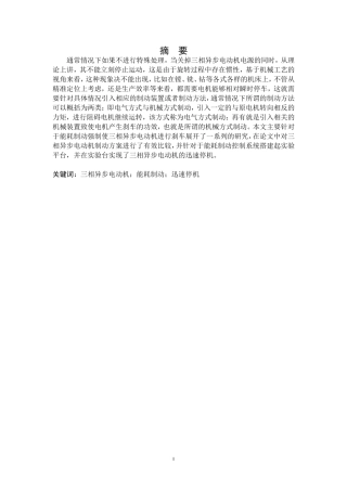 三相异步电动机制动分析与实验         