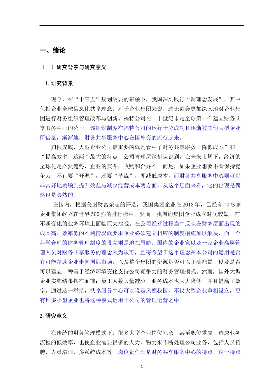 浅析我国企业财务共享服务中心的建设发展_第3页