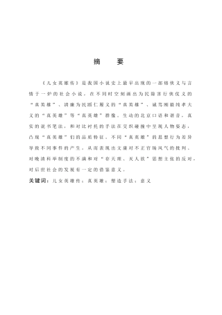 浅析《 儿女英雄传》中的“真英雄”形象