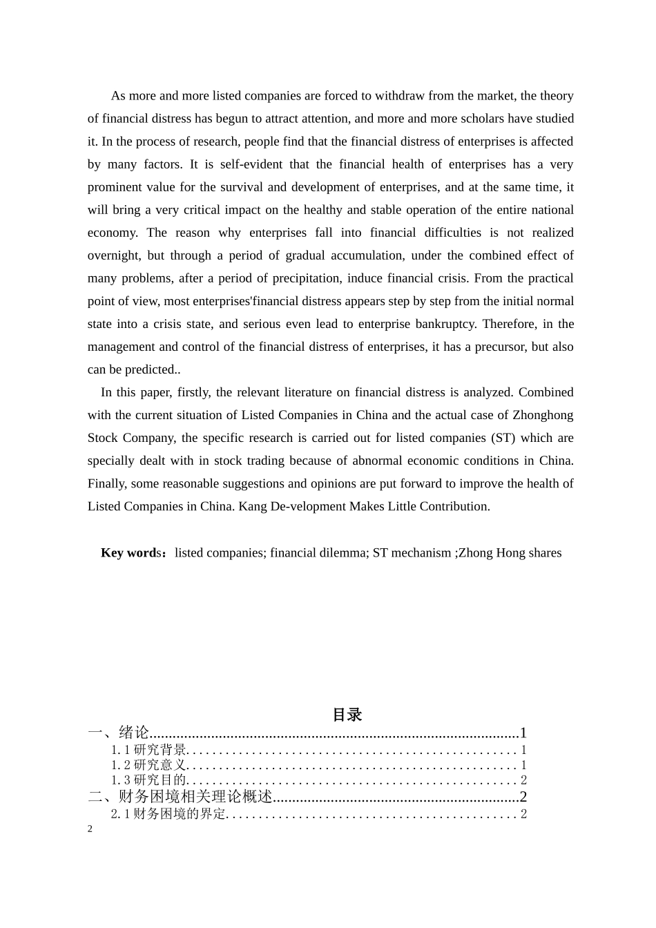 浅析我国上市公司财务困境_第2页