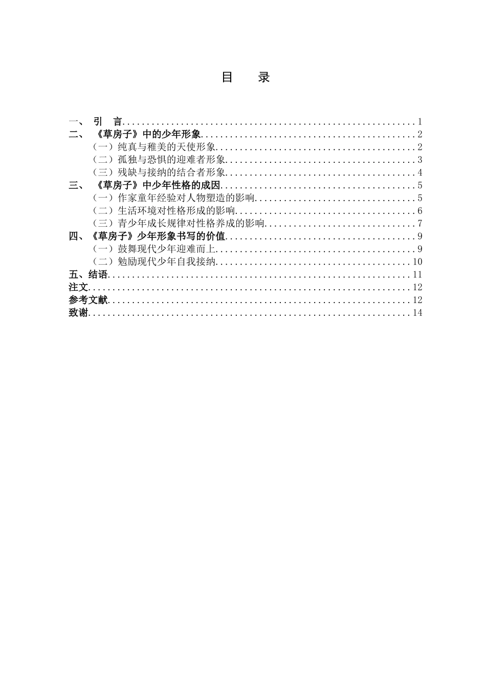 浅析《草房子》中的少年形象_第3页