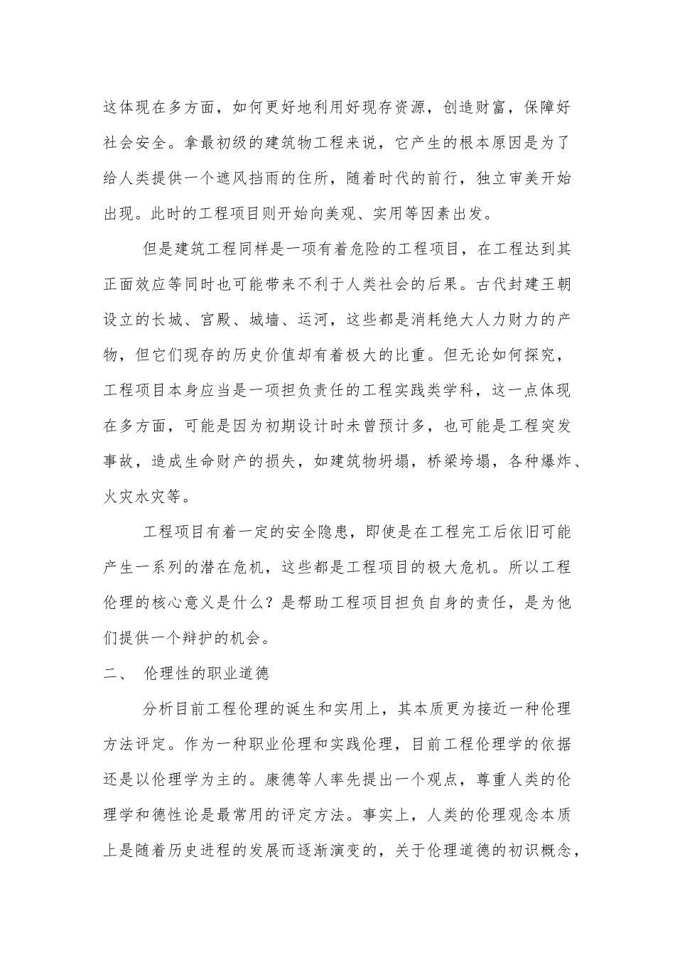 浅谈工程伦理学的现实意义_第2页