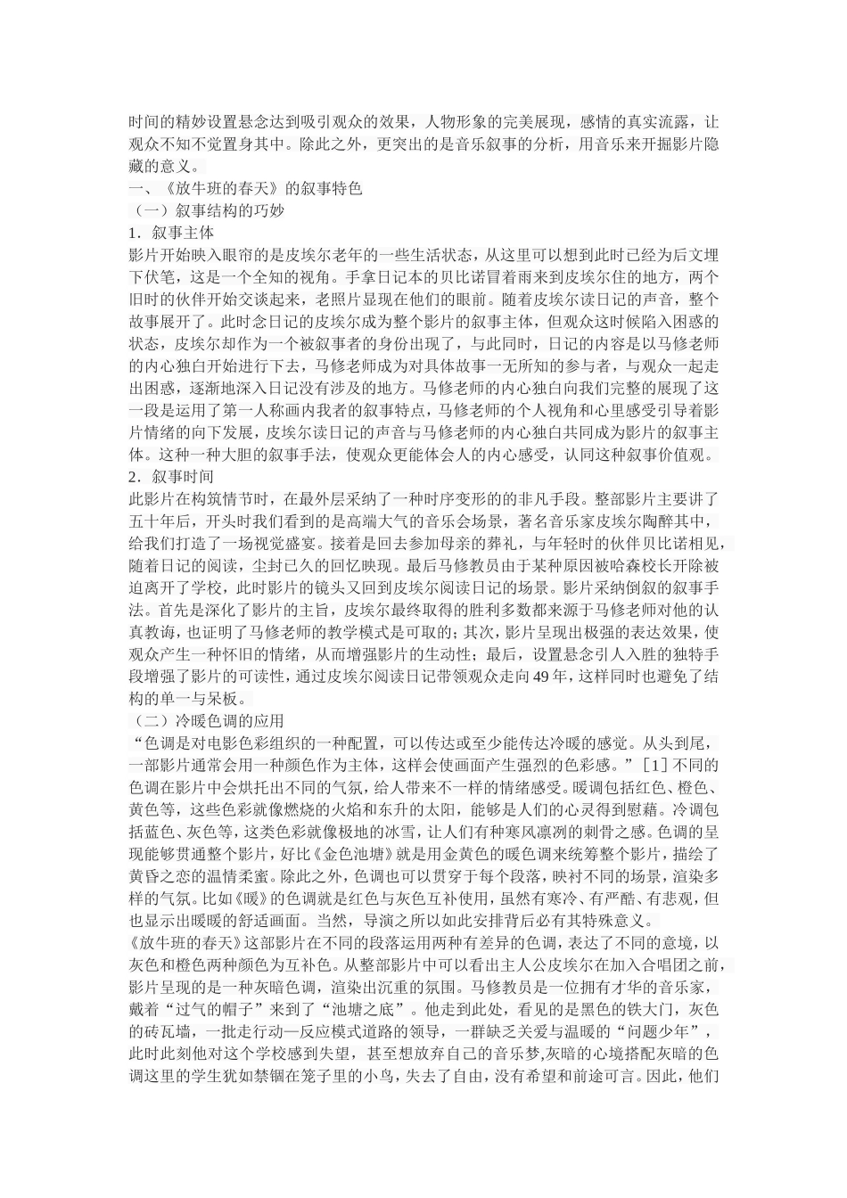 浅析《放牛班的春天》中的艺术特色_第2页