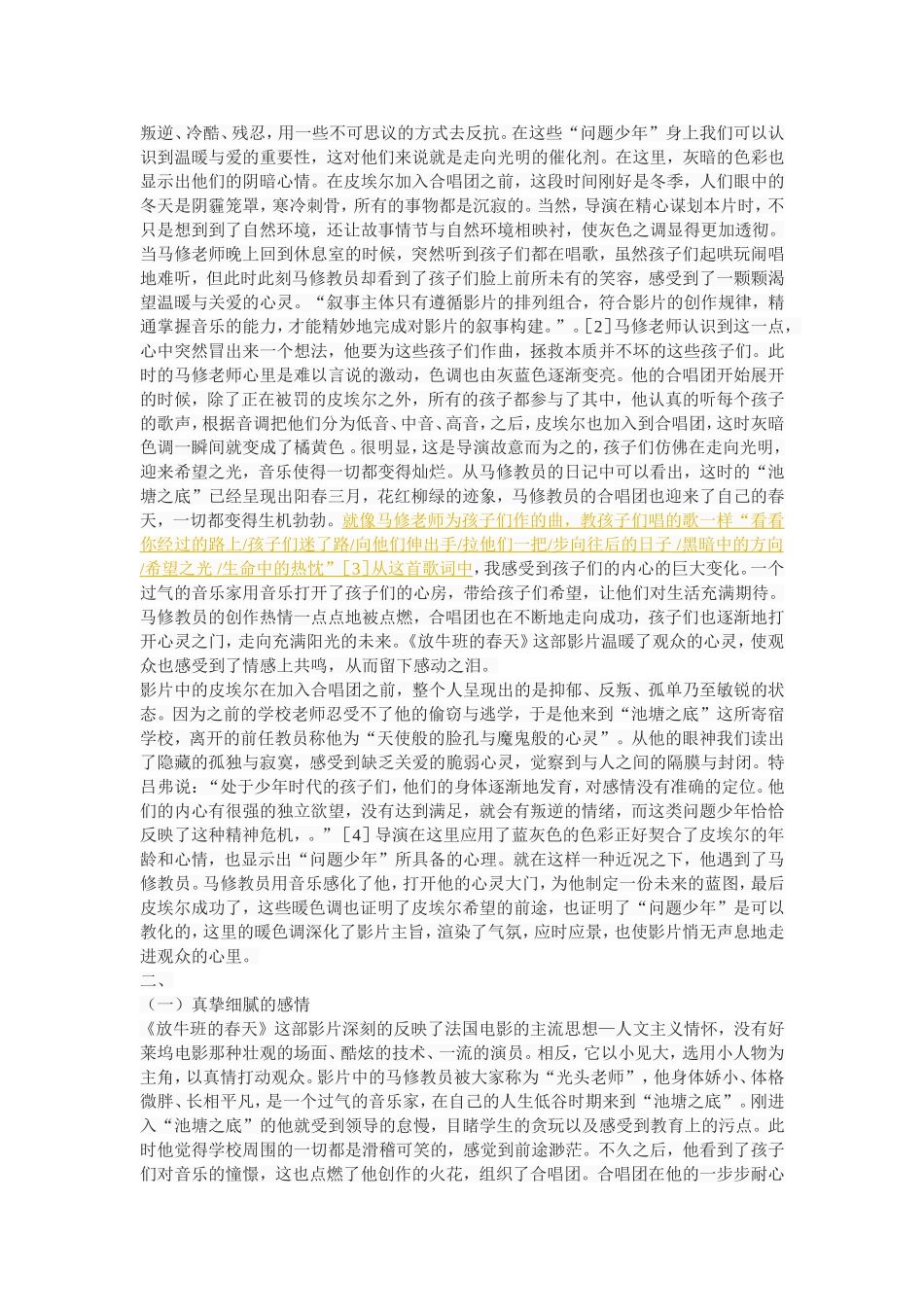 浅析《放牛班的春天》中的艺术特色_第3页