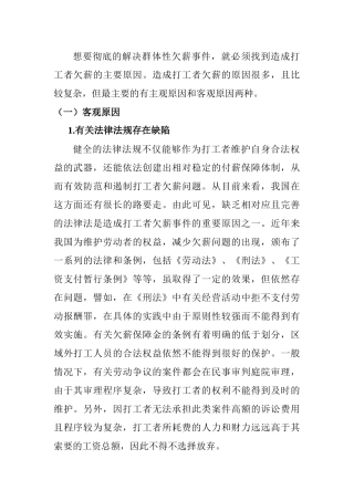 群体性欠薪事件发生的原因 社会学专业