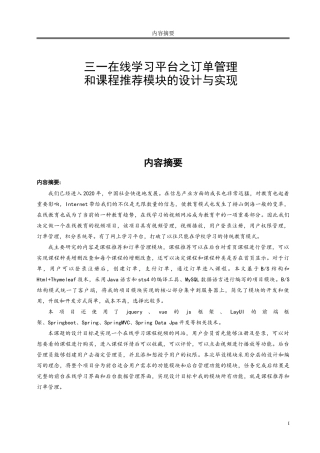三一在线学习平台之订单管理和课程推荐模块的设计与实现