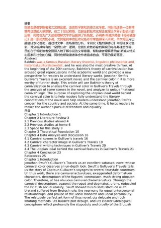 浅析《格列佛游记》中的狂欢色彩