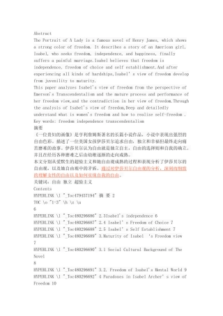 浅析《贵妇的画像》中伊莎贝尔的自由观