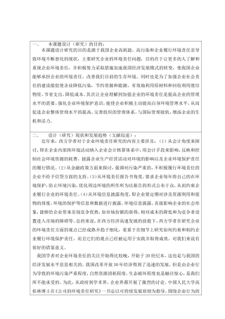 三一重工企业环境责任行为研究开题报告