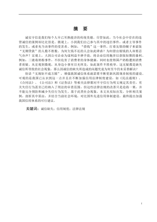 浅析我国信用制度缺失与重建论文设计