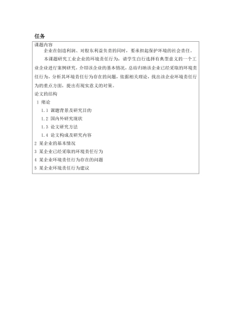 三一重工企业环境责任行为研究任务书