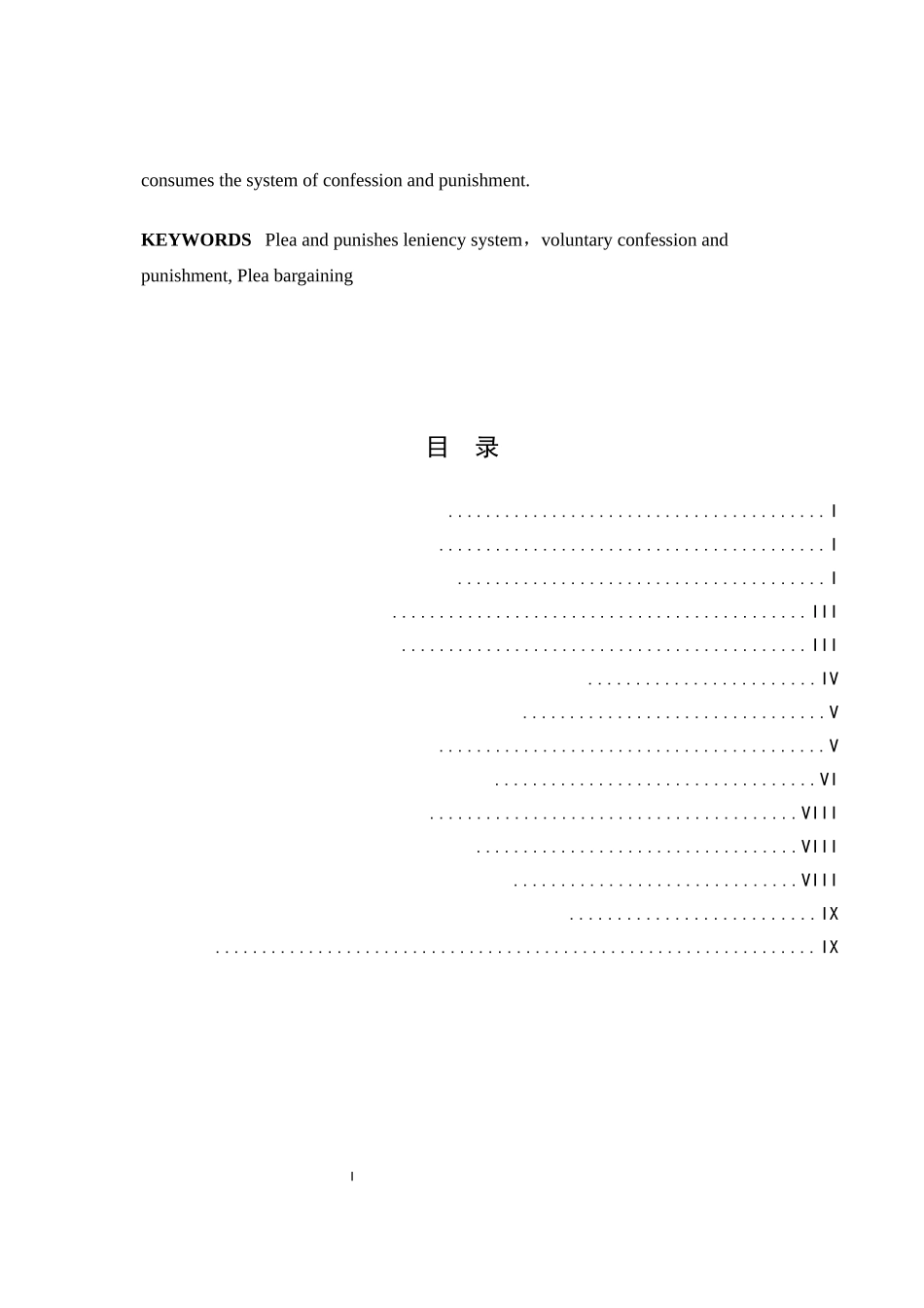 浅析我国刑事诉讼认罪认罚从宽制度 法学专业_第3页